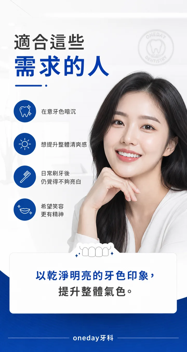 牙齒美白適合的人