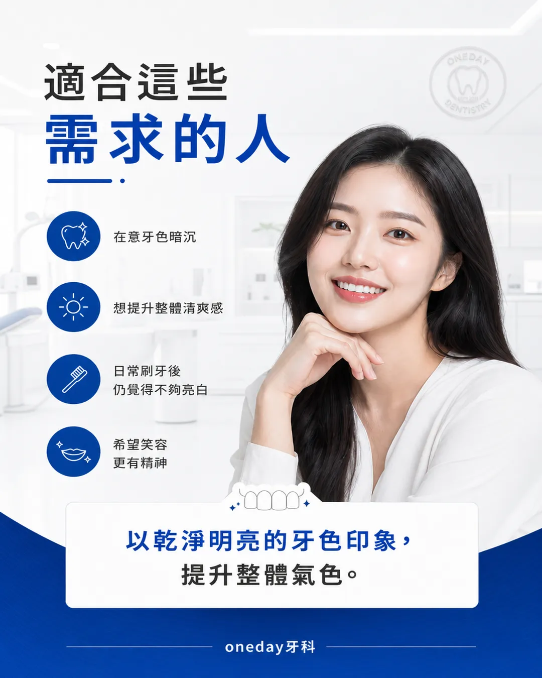 牙齒美白後 日常保養 清潔